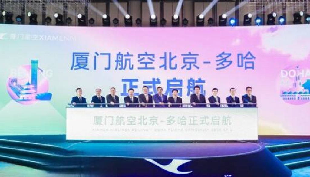 Xiamen Airlines Successfully Launches a Maiden Flight from Beijing to Doha